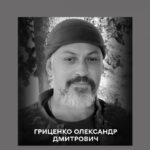 Олександр Гриценко