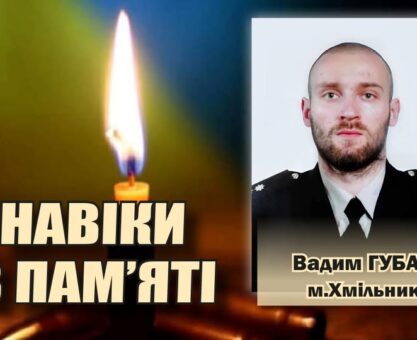 Вадим Губар