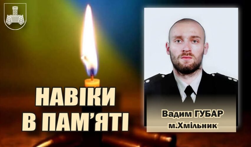 Вадим Губар