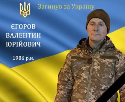 Валентин Єгоров
