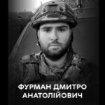 Дмитро Фурман