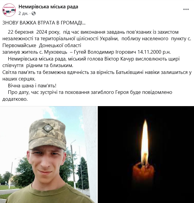 Володимир Гутей