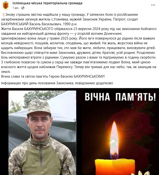 Василь Бахуринський