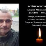 Андрій Войцеховський