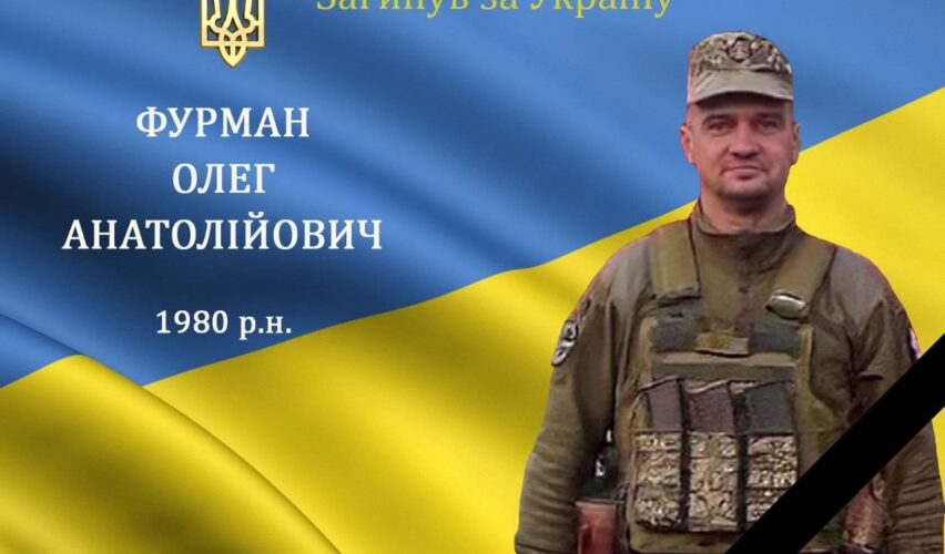 Олег Фурман