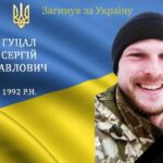 Сергій Гуцал