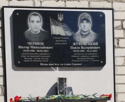 Меморіальна дошка