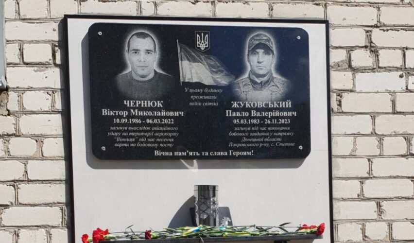 Меморіальна дошка