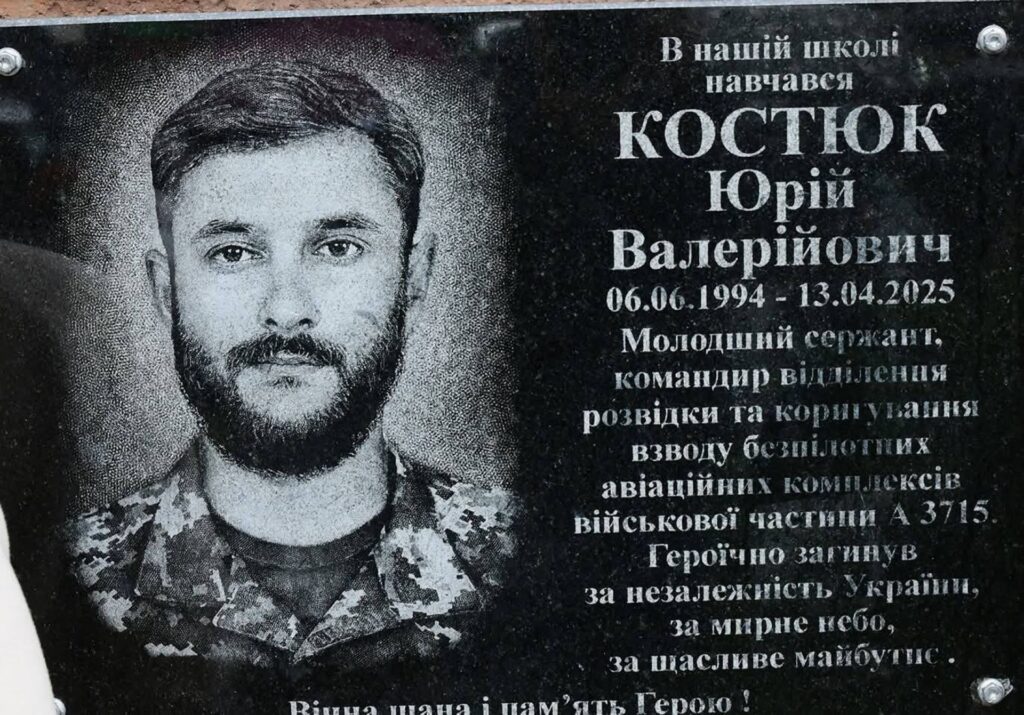 Меморіальні дошки