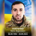 Євген Гнатенко