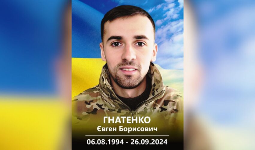 Євген Гнатенко