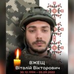 Віталій Вжещ