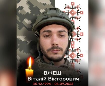 Віталій Вжещ