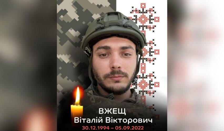 Віталій Вжещ
