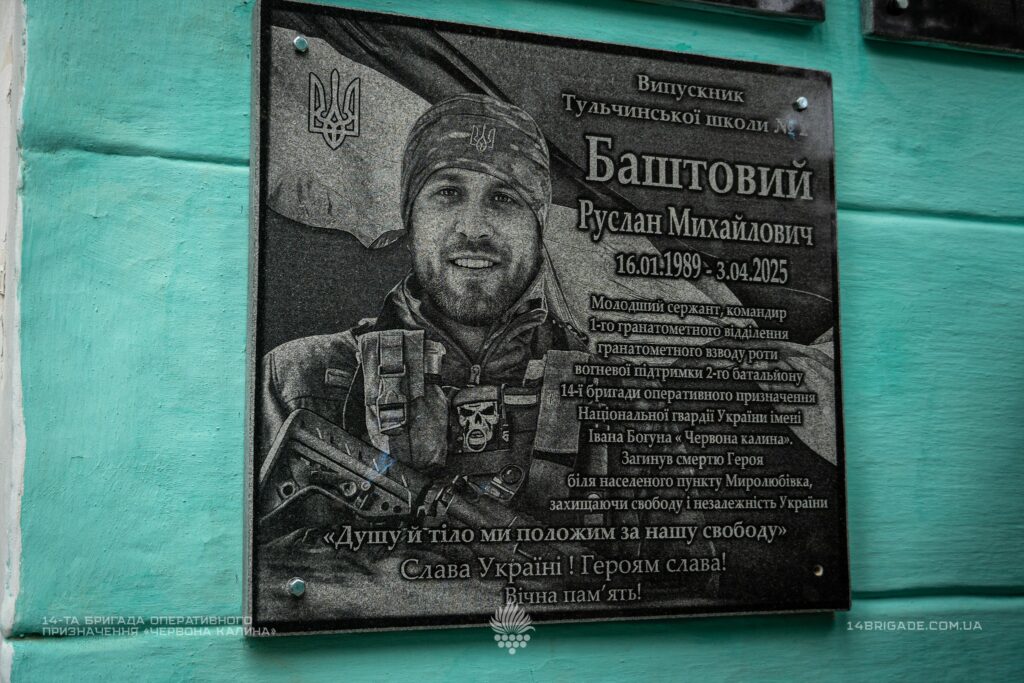 Руслан Баштовий