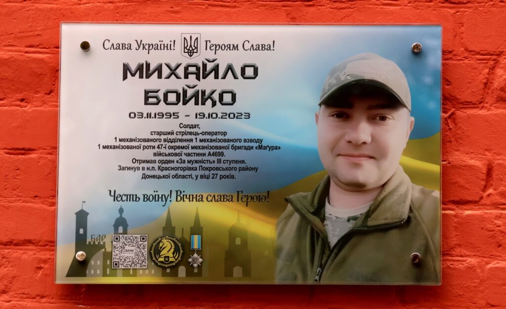 Михайло Бойко