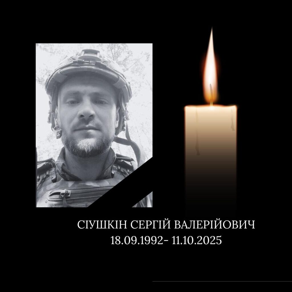 Сергій Сіушкін