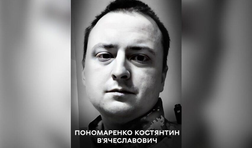 Костянтин Пономаренко