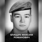 Максим Блащук