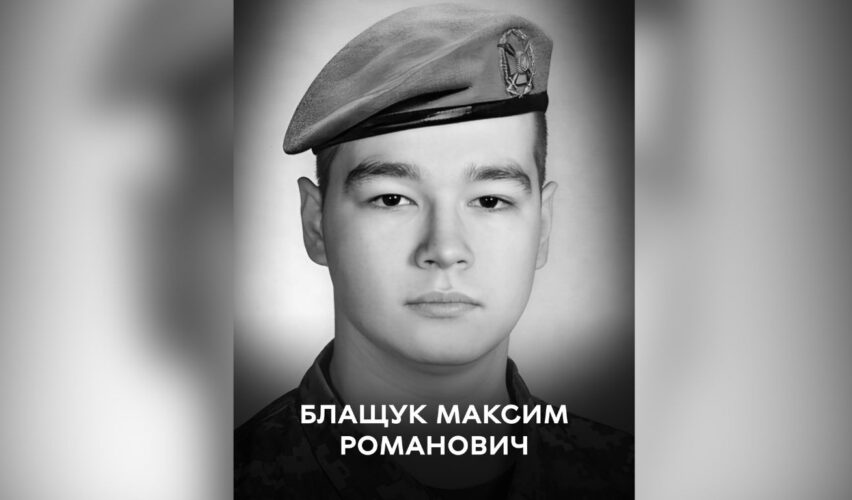 Максим Блащук
