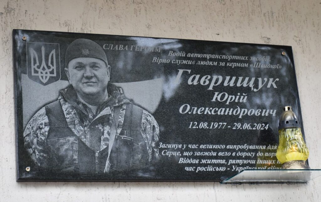 Юрій Гаврищук