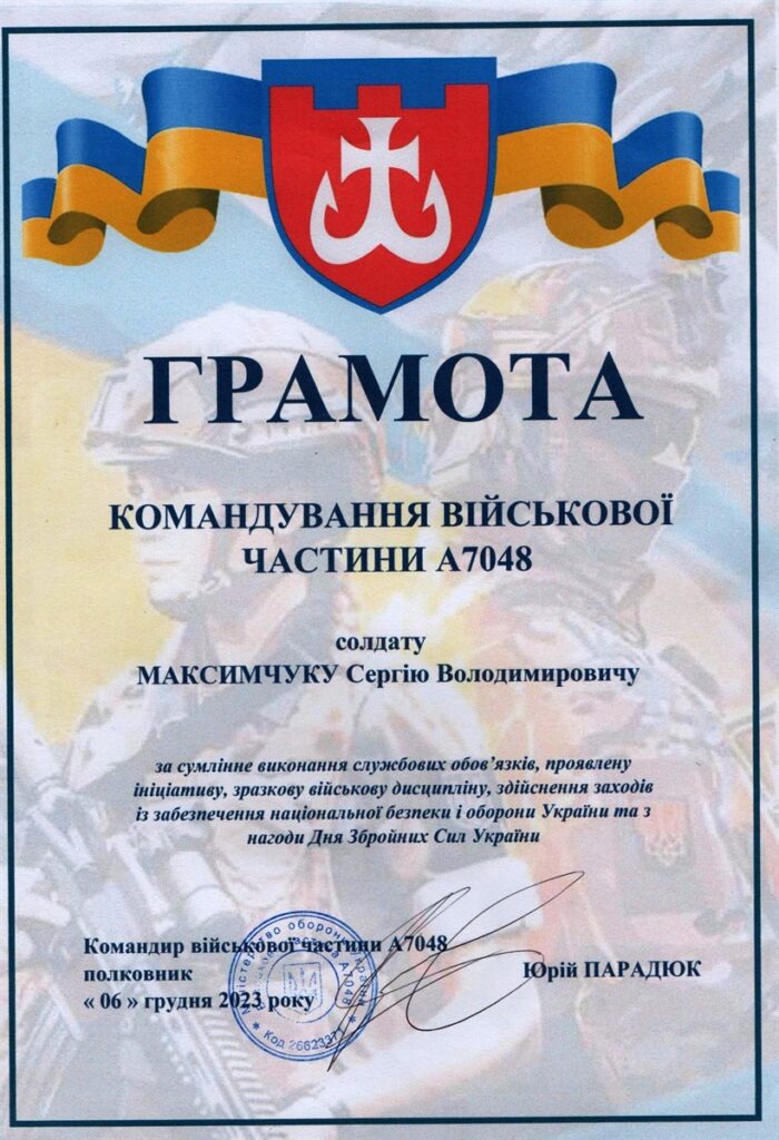 Сергій Максимчук