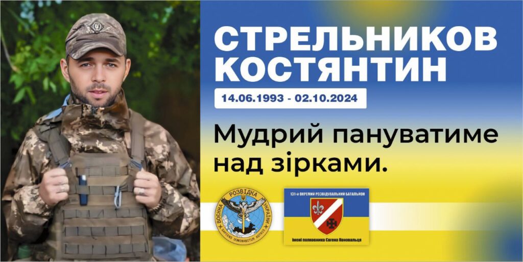Костянтин Стрельников
