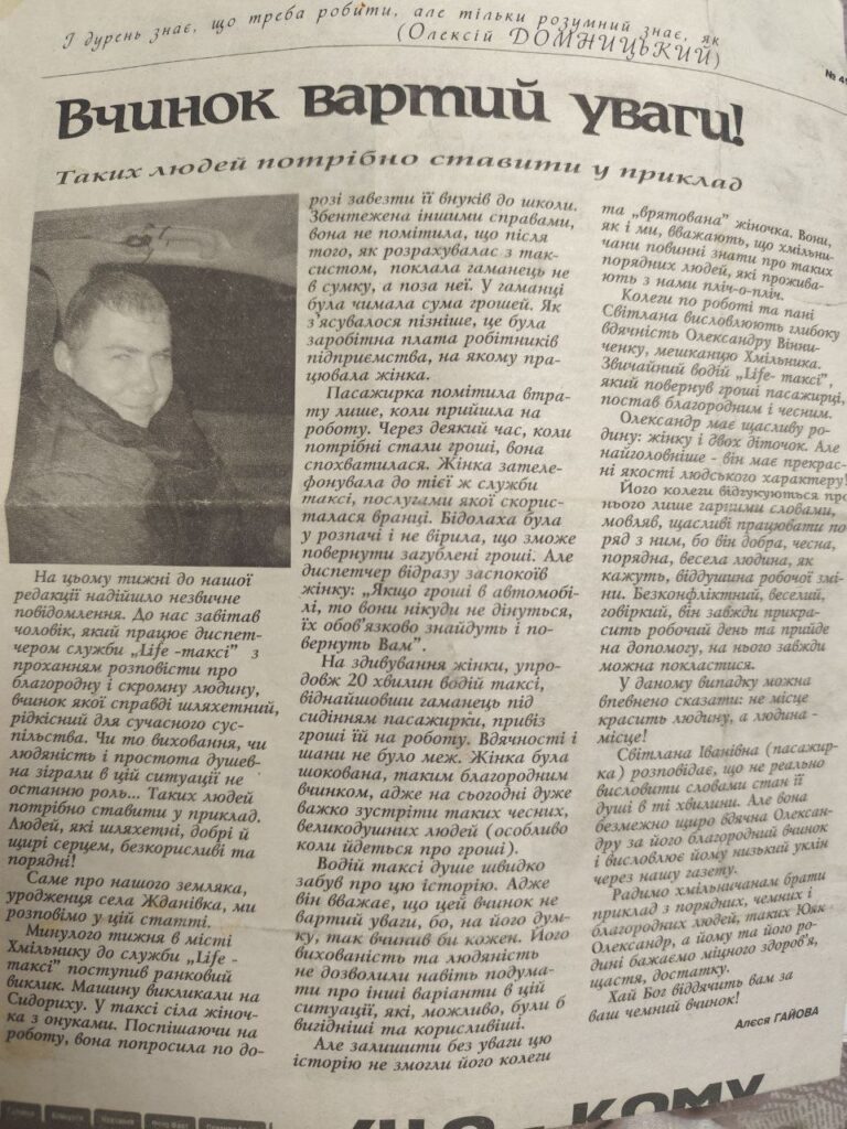 Олександр Вінніченко 