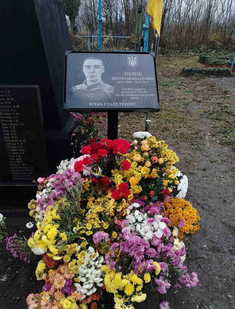 Дмитро Лилик