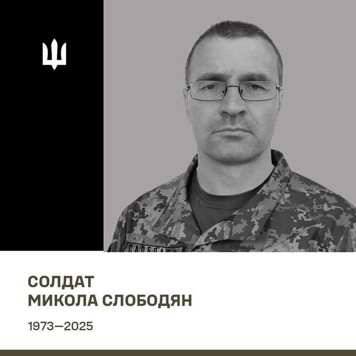 Микола Слободян