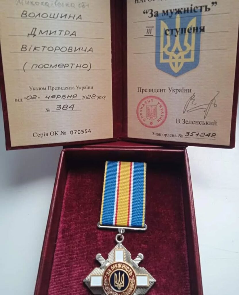 Дмитро Волошин