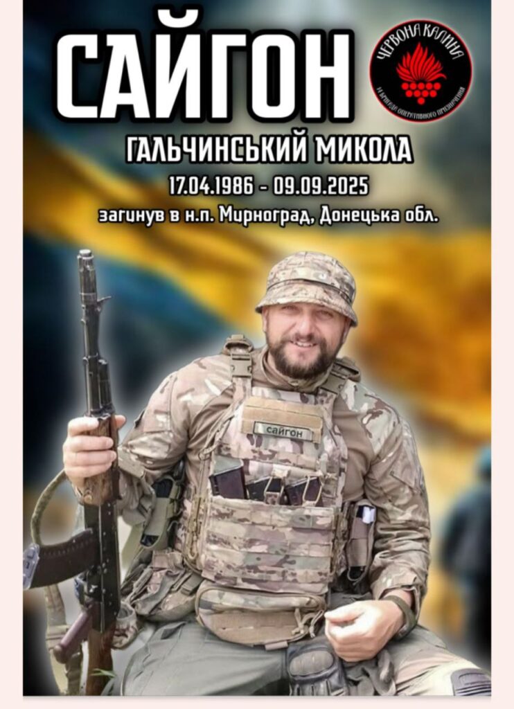 Микола Гальчинський