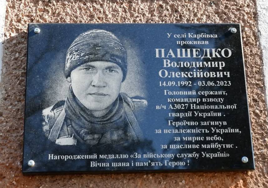 Володимир Пашедко