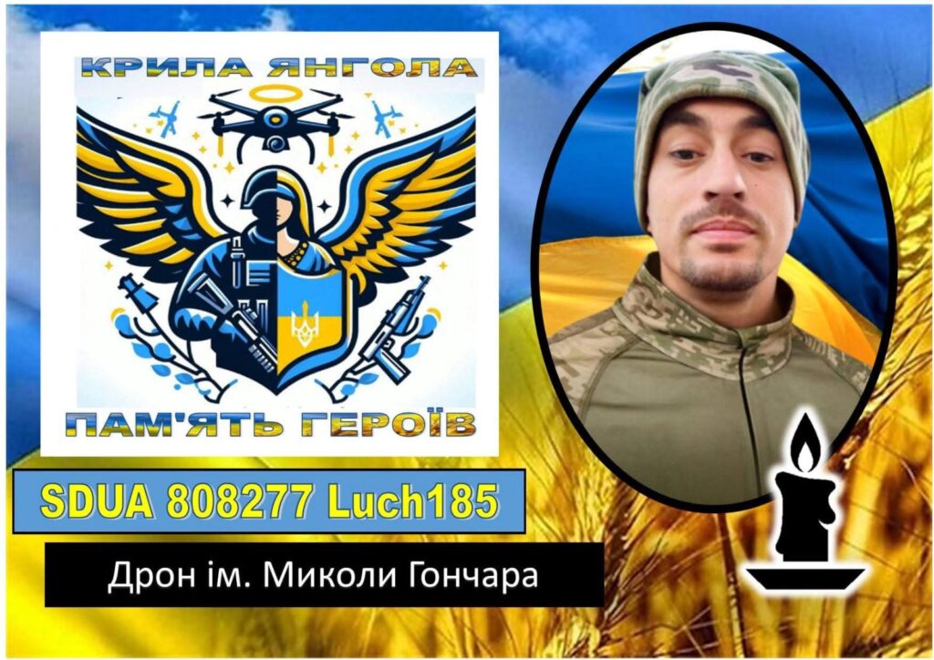 Микола Гончар