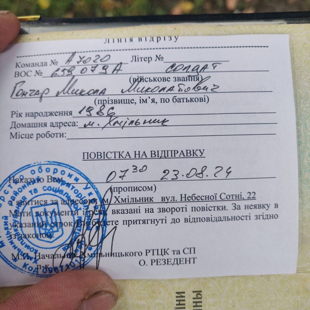 Микола Гончар