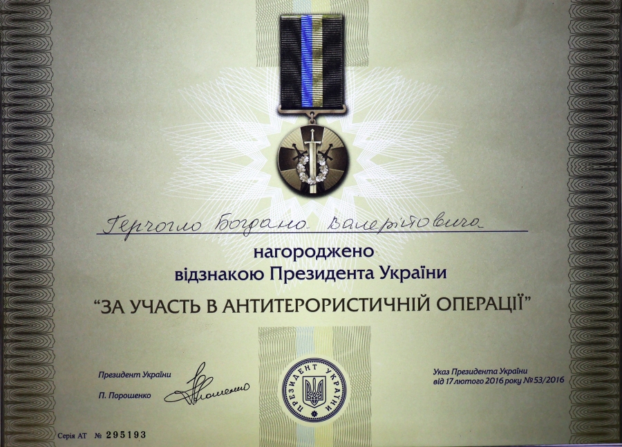 Богдан Герчогло