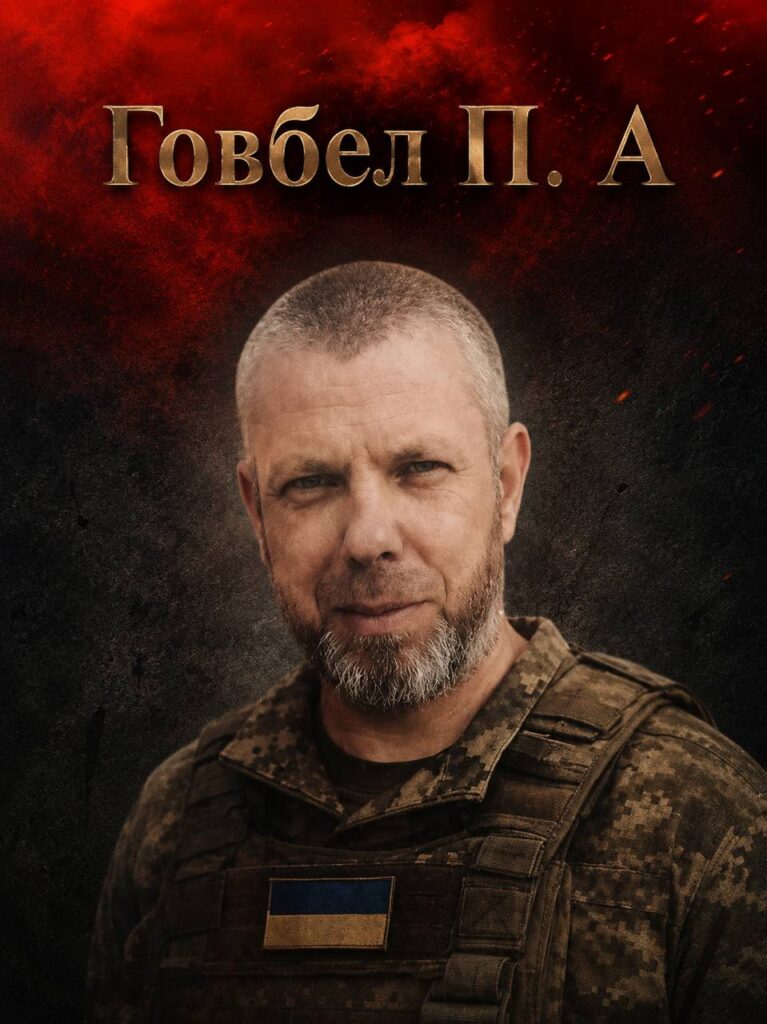 Павло Говбел
