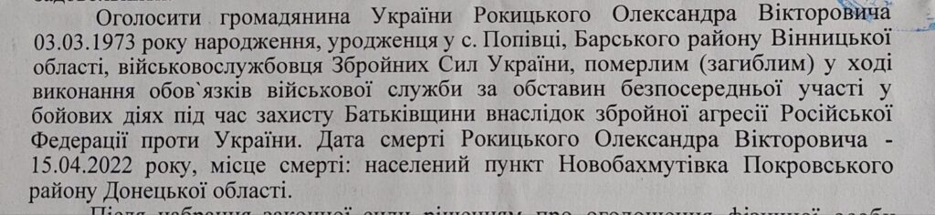 Олександр Рокицький