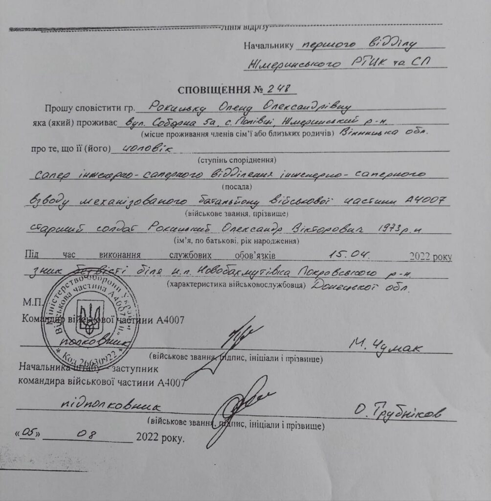 Олександр Рокицький