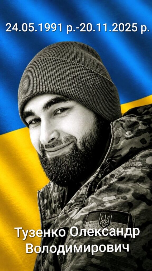 Олександр Тузенко 