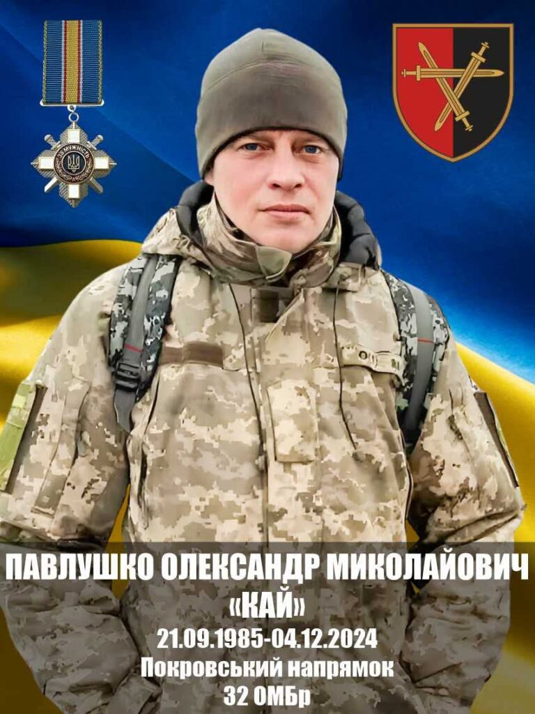 Олександр Павлушко
