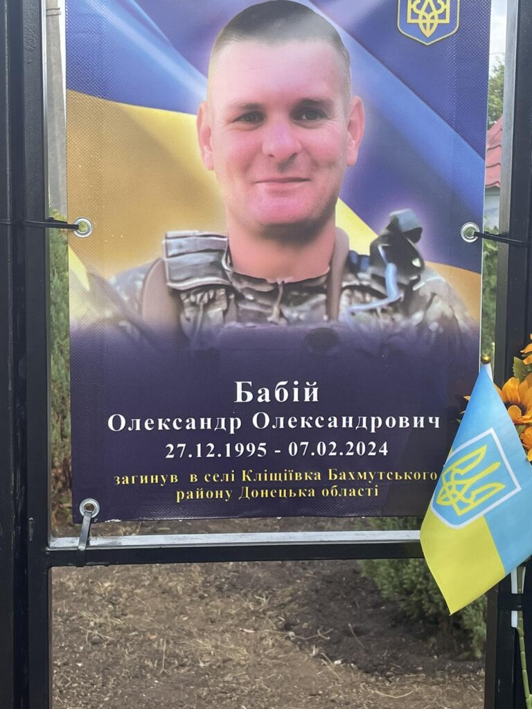 Олександр Олександрович Бабій