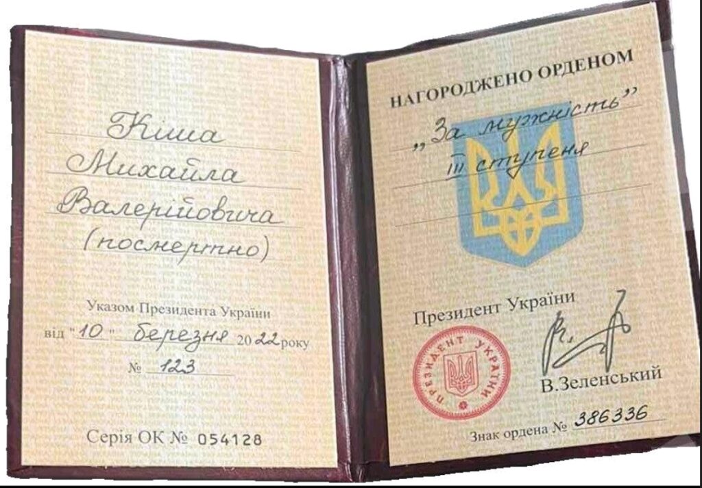 Михайло Кіш