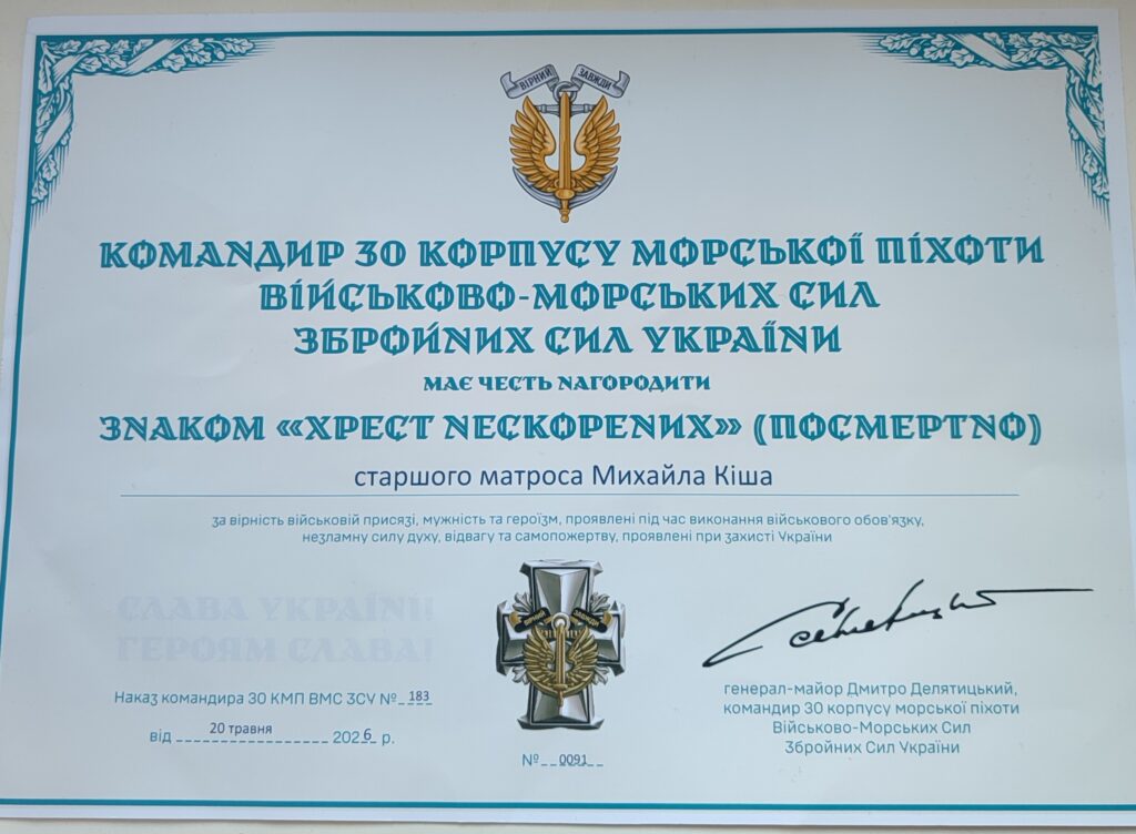 Михайло Кіш