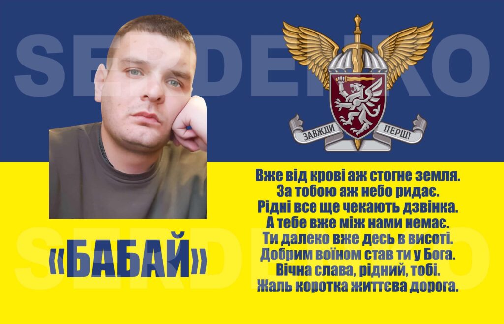Олександр Олександрович Бабій