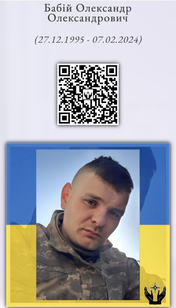 Олександр Олександрович Бабій