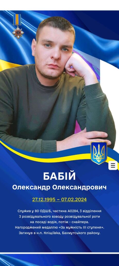 Олександр Олександрович Бабій