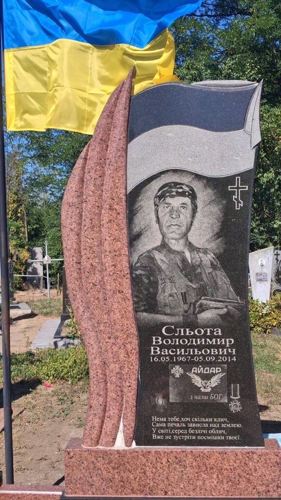 Володимир Сльота