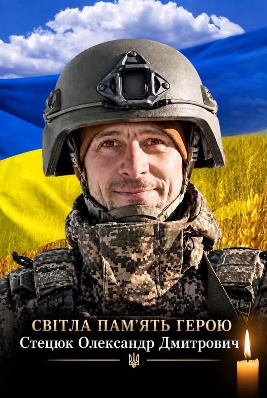 Олександр Стецюк