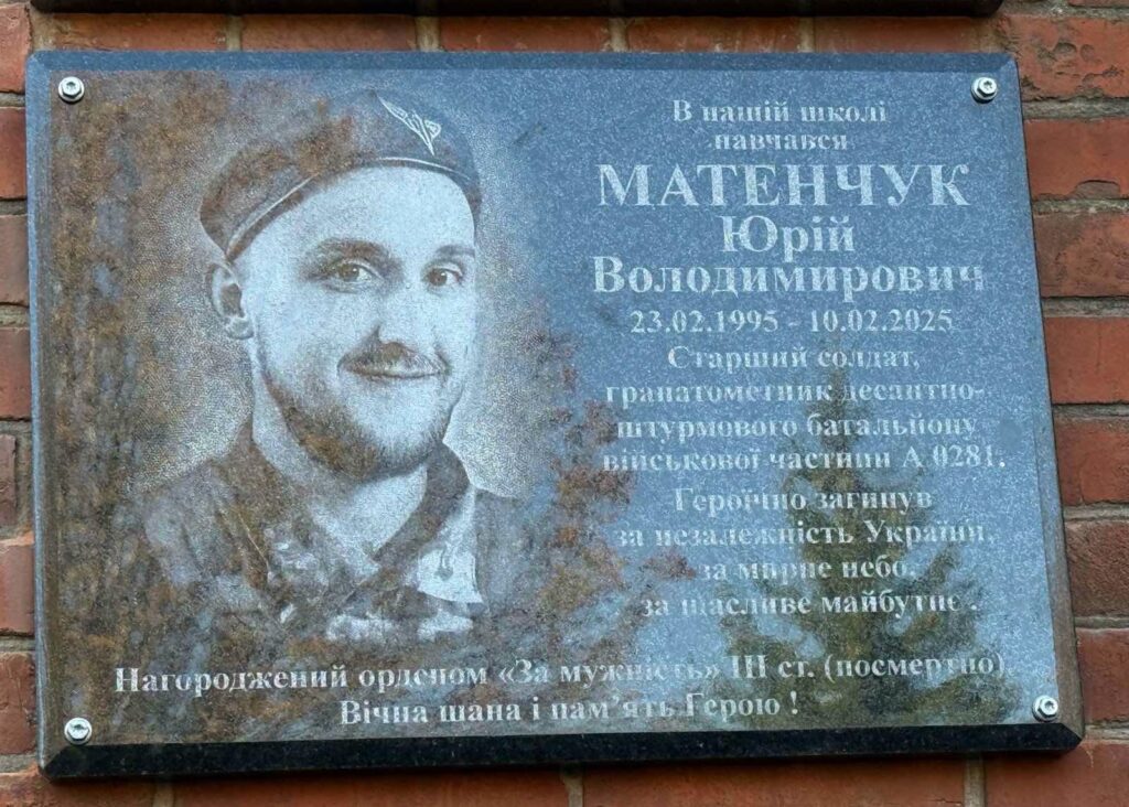 Юрій Матенчук